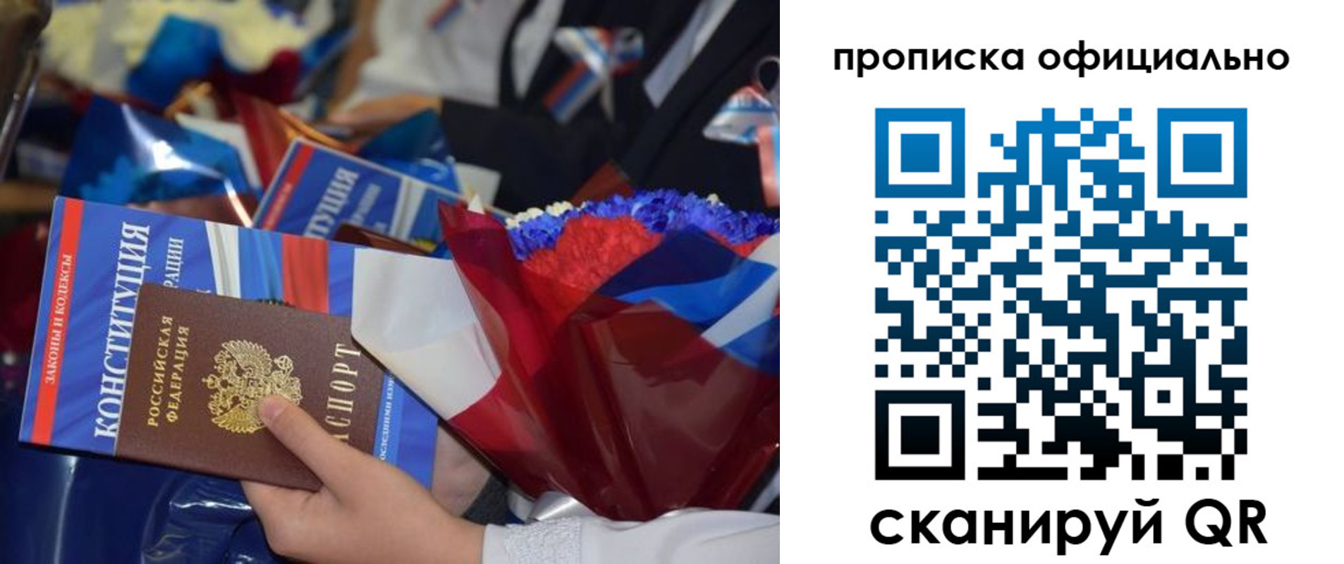 прописка 2025 в Рыбном