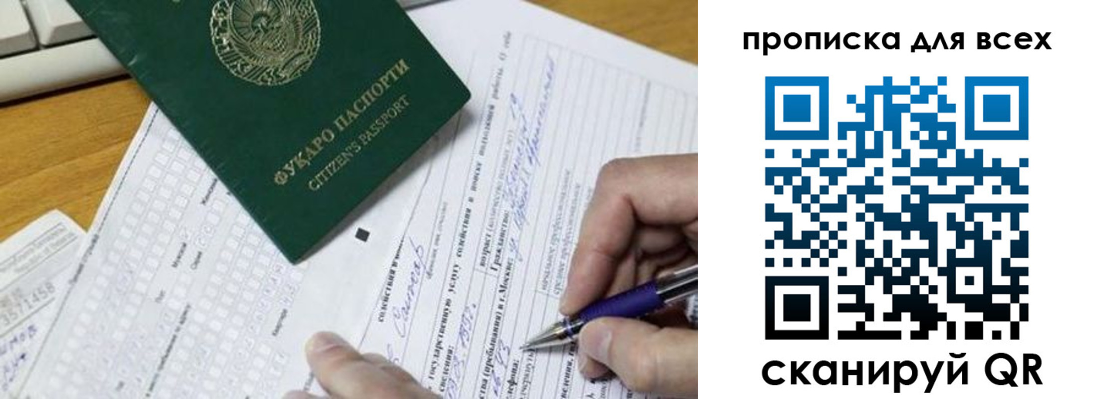 прописка в Рыбном