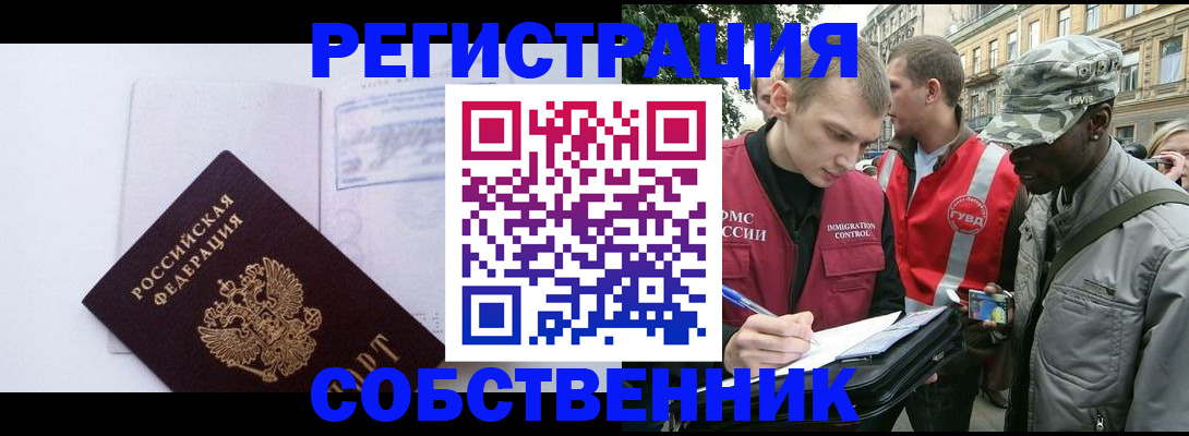 временная прописка в Рыбном