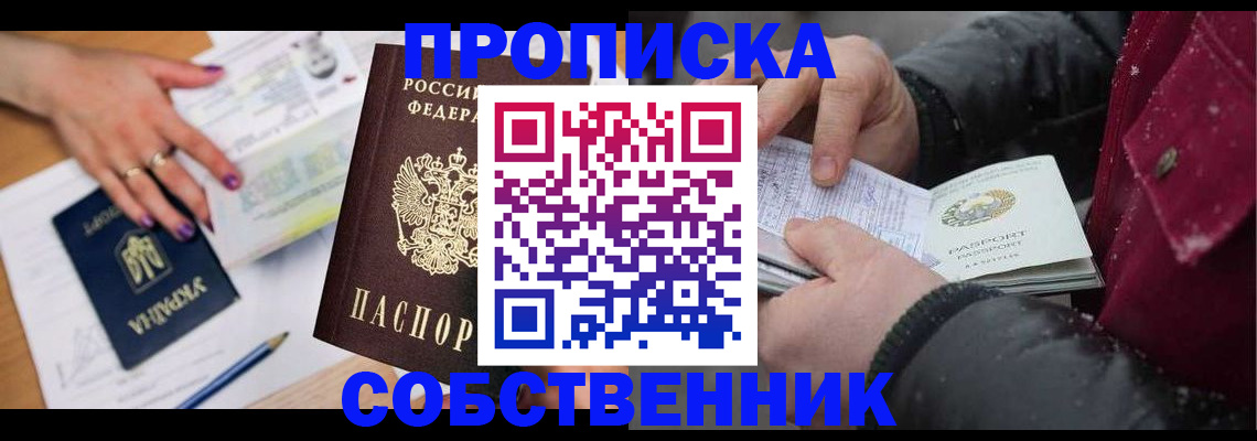 прописка регистрация в Рыбном