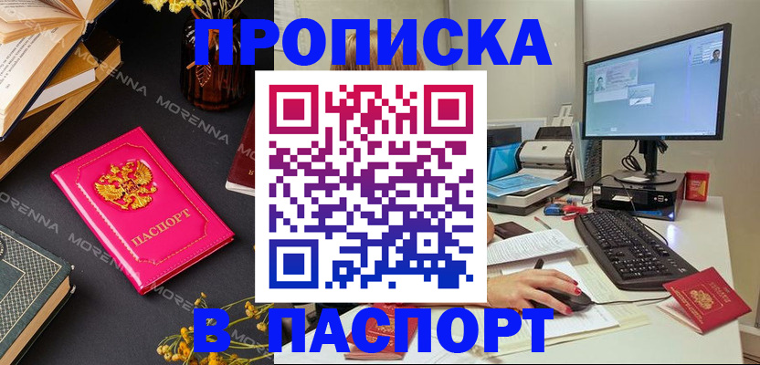 прописка для работы в Рыбном