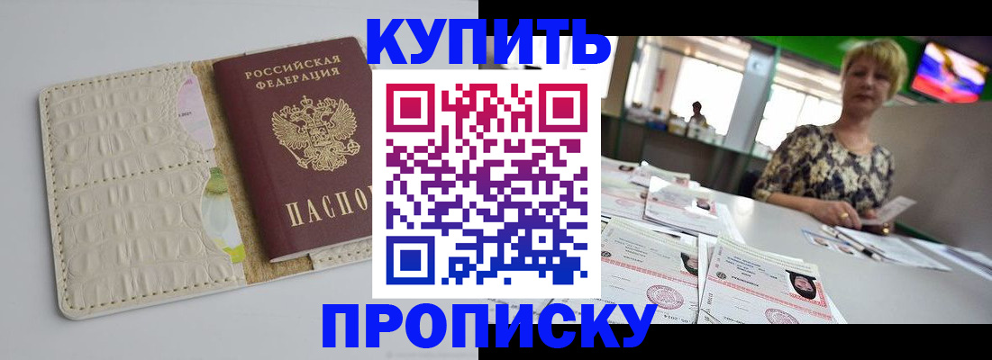 прописка штамп в Рыбном