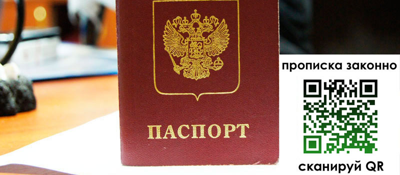 регистрация в Рыбном прописка в Рыбном